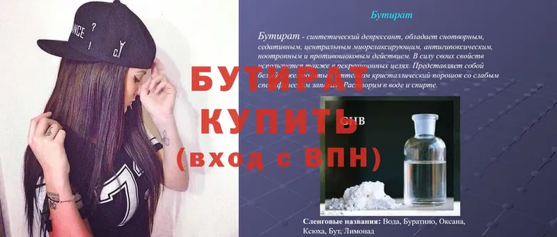 площадка наркотические препараты  Курган  БУТИРАТ GHB  купить наркотики цена 