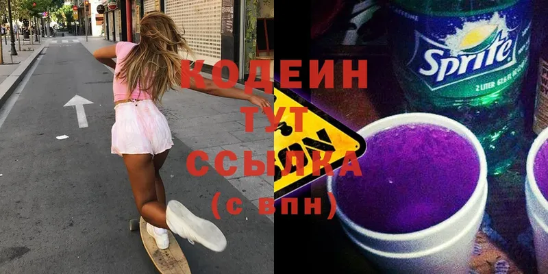 Codein Purple Drank  купить наркотик  Курган 